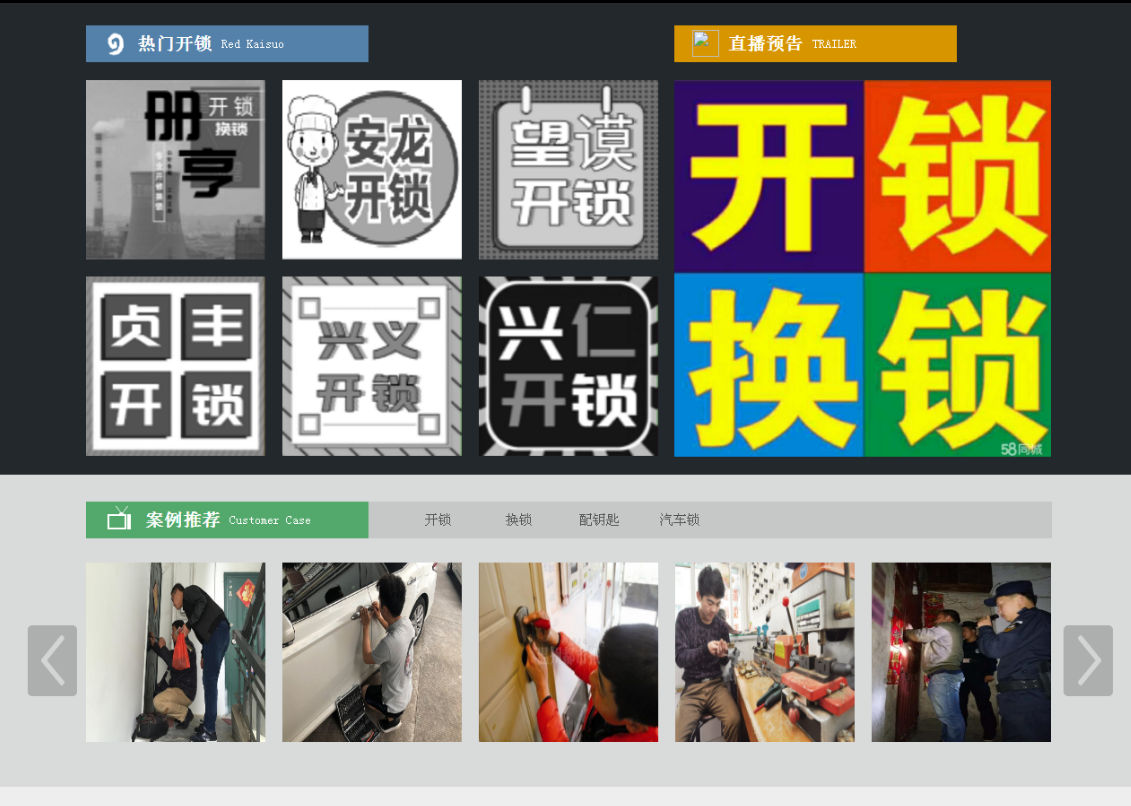 蛟河黔西南开锁网门户网站
